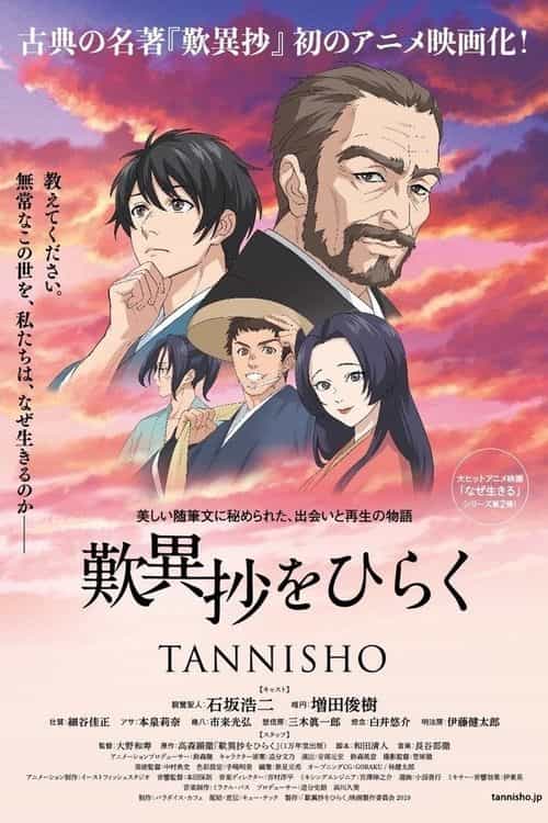 TANNISHO