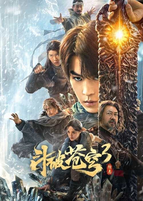 Fights Break Sphere 3 (Battle Through the Heavens 3 : The Origin)
