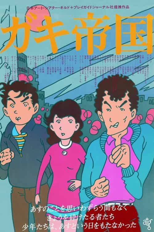 Empire of Kids