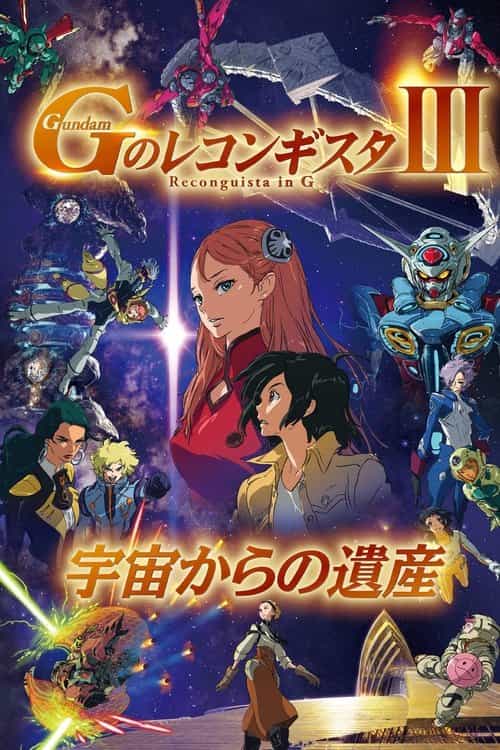 Gundam Reconguista in G Movie III:  Legacy from Space