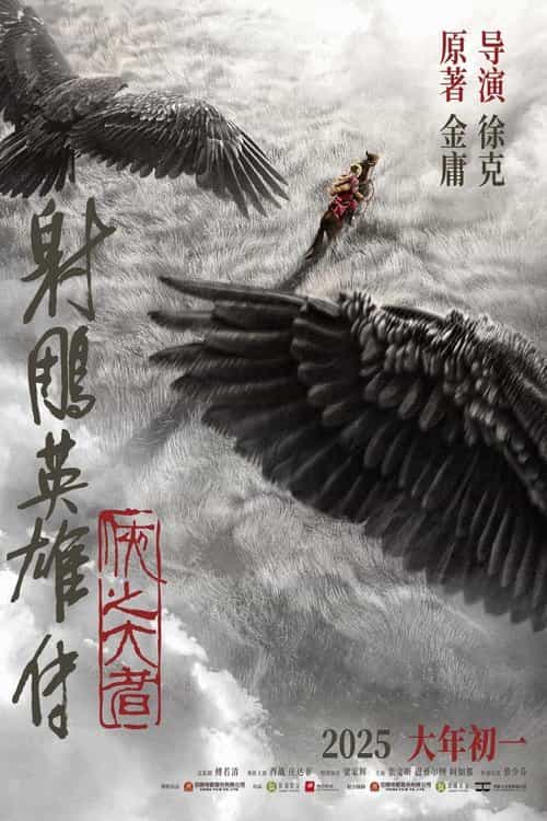 Legends of the Condor Heroes: The Gallants