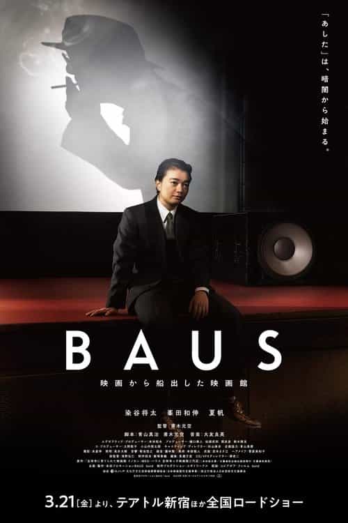 BAUS: The Ship's Voyage Continues