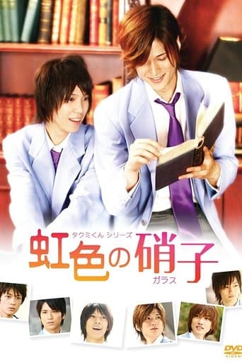 Takumi-kun Series: Rainbow Colored Glass